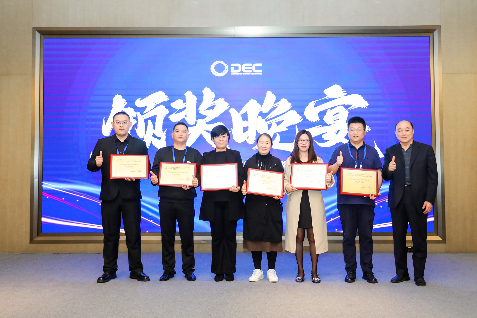 昆兰新能源荣获2023年度分布式能源优秀项目优秀奖！